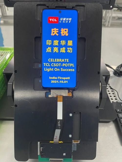 提前35天 tcl華星印度模組廠首片產品成功點亮
