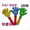 28cm大號拍手器批發/拍拍手/鼓掌拍/巴掌拍手掌拍/塑料手拍掌 55_28cm大號拍手器批發/拍拍手/鼓掌拍/巴掌拍手掌拍/塑料手拍掌 55批發_28cm大號拍手器批發/拍拍手/鼓掌拍/巴掌拍手掌拍/塑料手拍掌 55供應_阿里巴巴