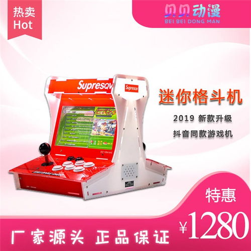 月光寶盒格斗機價格 貝貝實力商家 深圳格斗機