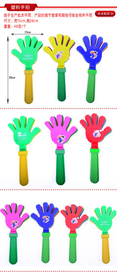 【婚慶派對用品批發(fā) 婚禮現(xiàn)場/晚會加油道具/塑料巴掌拍手器】價格,廠家,圖片,其他玩具,義烏市萬代紅喜慶用品廠-
