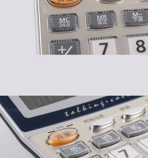 晨.光語音計算器真人發音帶音樂學生財務會計專用辦公用品計算機器